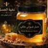 Royal Shabwani Honey