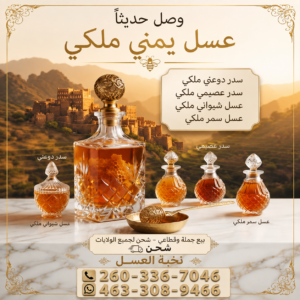 Royal Yemeni Honey