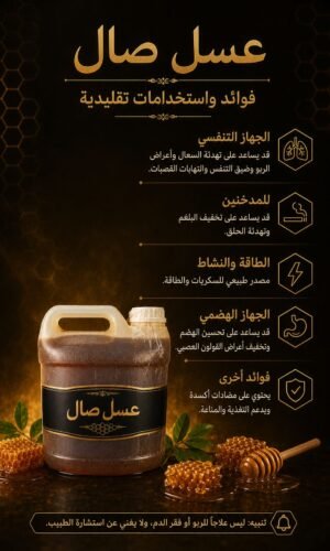 Sal honey