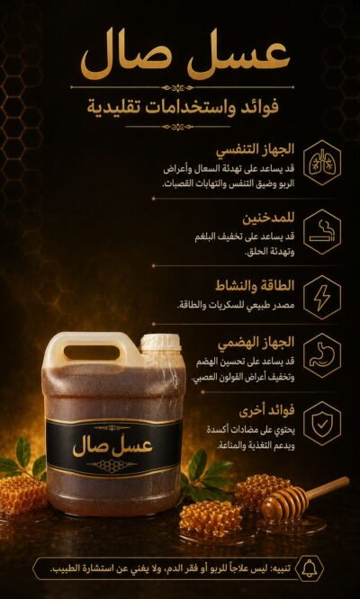 Sal honey